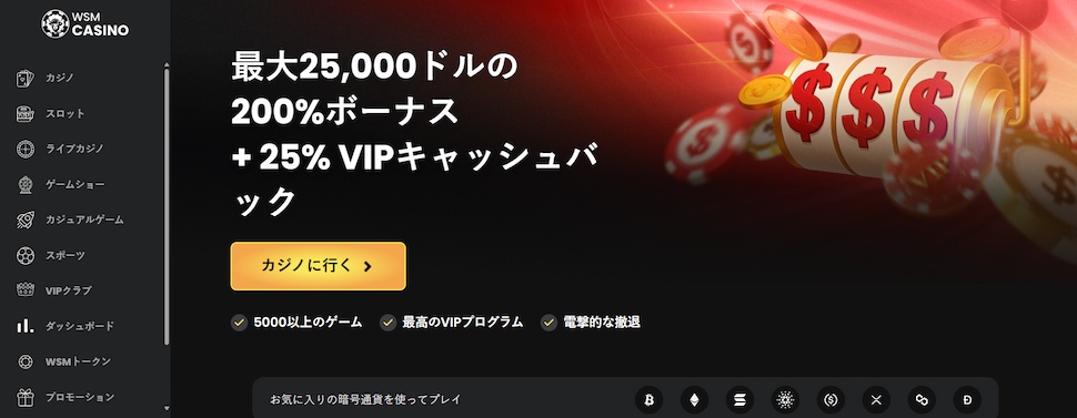 WSMカジノ
